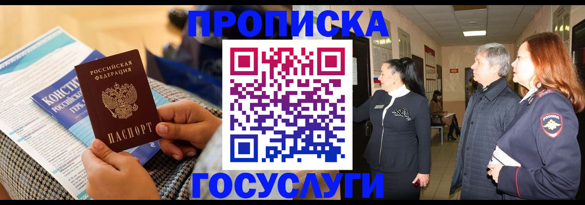 временная регистрация недорого в Слюдянке