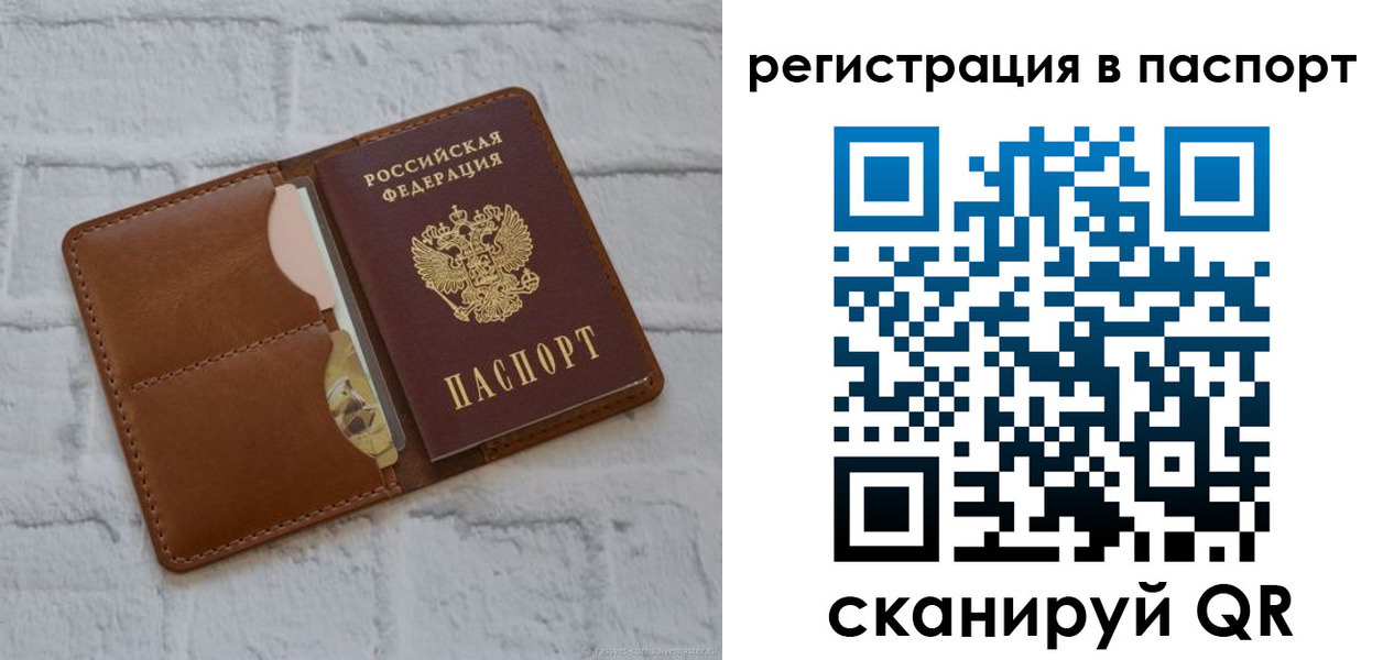 временная регистрация в Слюдянке