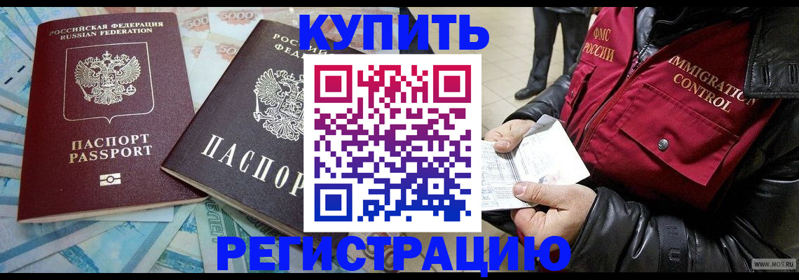временная прописка в Слюдянке