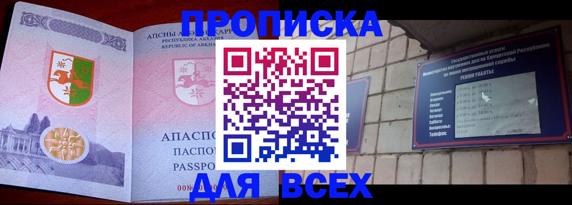 купить прописку в Слюдянке