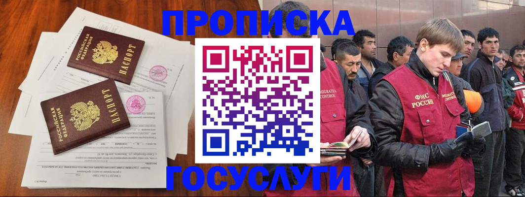 прописка иностранных граждан в Слюдянке