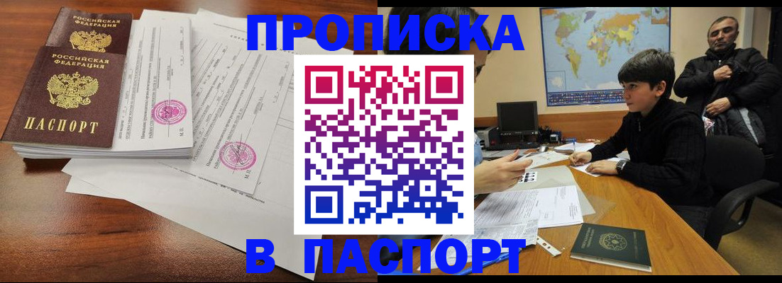 временная регистрация адрес в Слюдянке